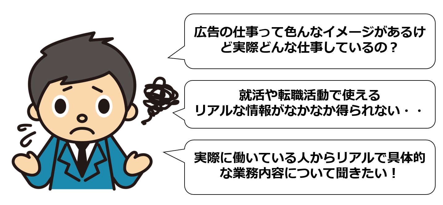 広告の具体的な仕事内容が分からない