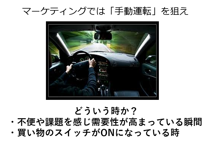 手動運転のタイミングとは