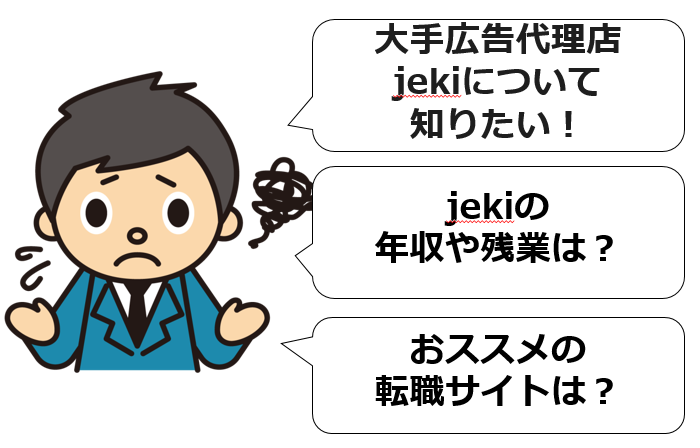 新卒 中途の企業研究 Jr東日本企画 Jeki の年収は 残業は
