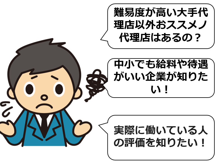 中小でも給料や待遇がいい企業が知りたい！
