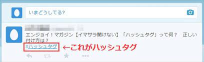 ハッシュタグ」とは？うまい使い方やハッシュタグの付け方を解説！ | エンジョイ！マガジン