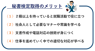 秘書検定とは？試験概要～各級の難易度、就職に役に立つ目標級を解説