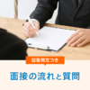 面接で転職理由（退職理由）を質問されたときの 正しい答え方と回答例文 ｜転職ならdo