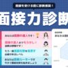 【面接の回答時間の目安はどのくらい？】質問に答える際の適切な長さ | 就活の未来