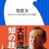 発想力: 「0から1」を生み出す15の方法 (小学館新書 お 7-3) | 大前 研一 |本 | 通販 