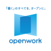 ログイン　OpenWork